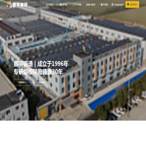 泰州鑫宇精工股份有限公司