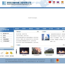 陕西沃隆环境工程有限公司