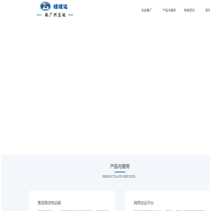 曈曈运智慧物流平台