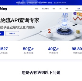 跨境物流API查询专家