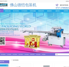 枕式包装机设备