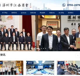 深圳市江西商会