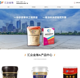 北京汇众金海建筑材料有限公司