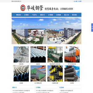 成都彭州京华制管有限公司