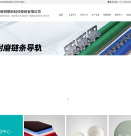 江苏新锐塑料科技股份有限公司