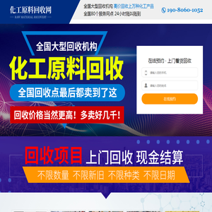化工原料回收网