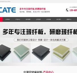 深圳中测宏绝缘材料有限公司