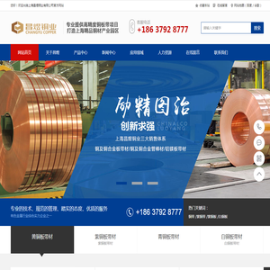 上海昌煜铜业有限公司官方网站