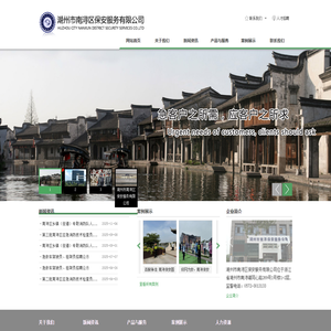 湖州市南浔区保安服务有限公司