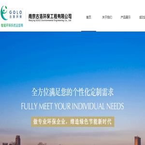 南京古洛环保工程有限公司