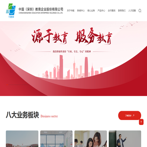 中国教育企业股份有限公司