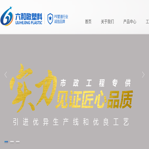 黑龙江六和敬塑料制品有限公司