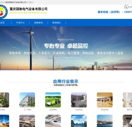 重庆国敦电气设备有限公司