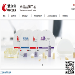 爱尔创义齿品牌中心