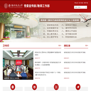 党委宣传部/教师工作部