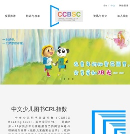 CCBSC中文少儿图书分级指数