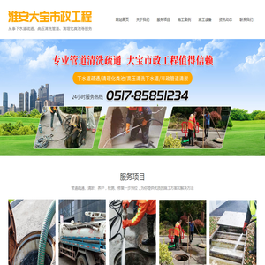 淮安大宝市政工程有限公司
