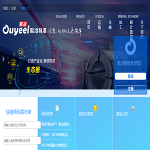 欧冶物流