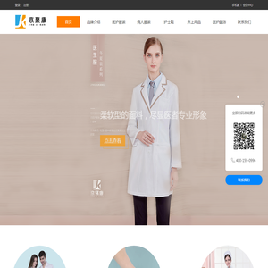 北京好聚康服装有限公司