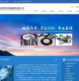 宝鸡西冶机器制造有限公司,宝鸡西冶机器配件公司,专业生产非晶带材分切刀,镍带分切刀,滚剪刀刀轴