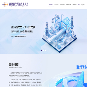 天津致华科技有限公司