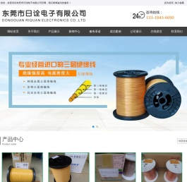 东莞市日诠电子有限公司