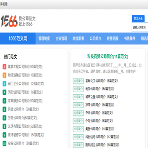 1566范文网