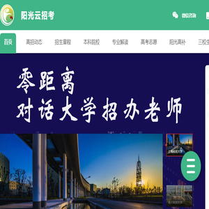 阳光云招考