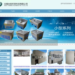 无锡超声波清洗机