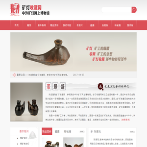 中外矿灯网上博物馆