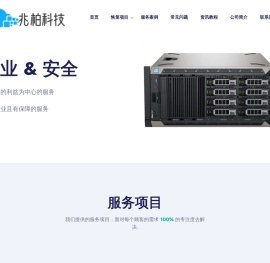 服务器数据恢复