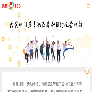 优奖123