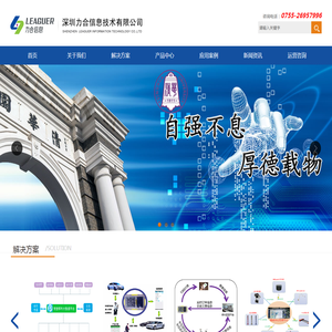 深圳力合信息技术有限公司