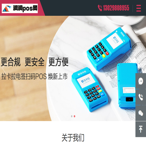 润润pos网