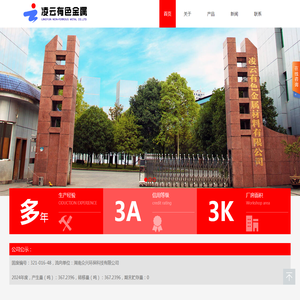 湘西凌云有色金属材料有限公司