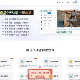GIF动图制作工具