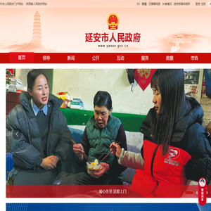 延安市人民政府