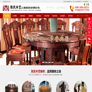 上海张氏木艺