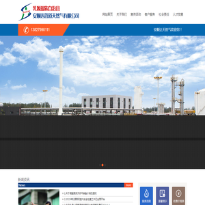 乳源瑶族自治县安顺达管道天然气有限公司