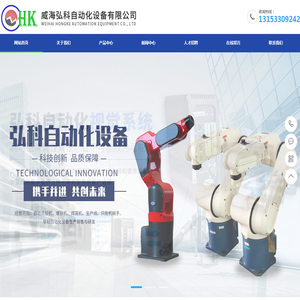 威海弘科自动化设备有限公司
