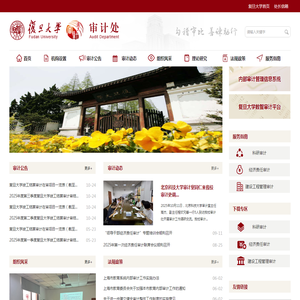 复旦大学审计处