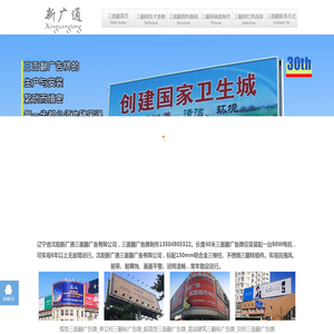 沈阳新广通三面翻广告有限公司