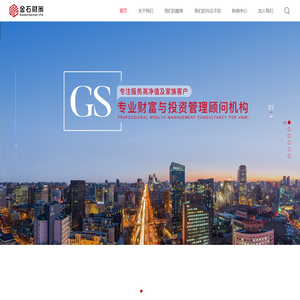 金石财策（北京）顾问有限公司