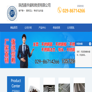 西安不锈钢管