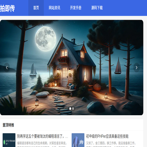 拍即传