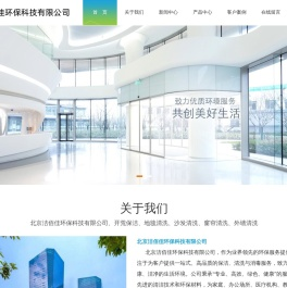 北京洁佰佳环保科技有限公司