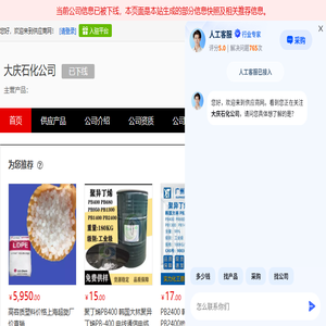 - 【大庆石化公司】