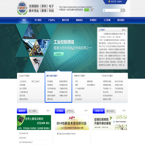 深圳市沈海国际电子有限公司