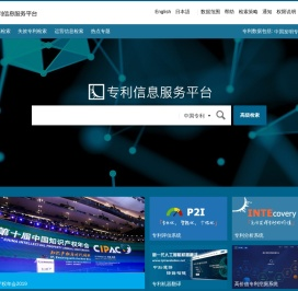 专利信息服务平台
