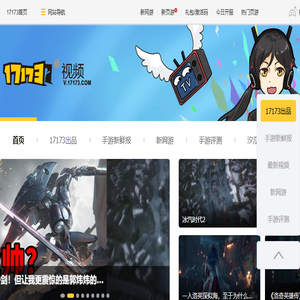 17173游戏视频